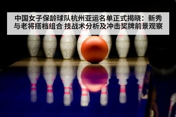 bowling ball and pins