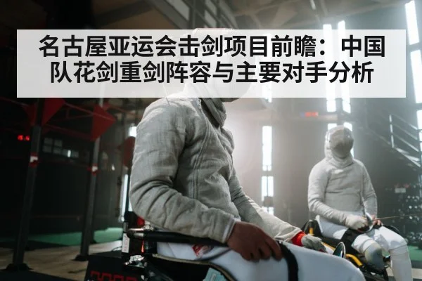 fencing competition athletes | KAIYUN