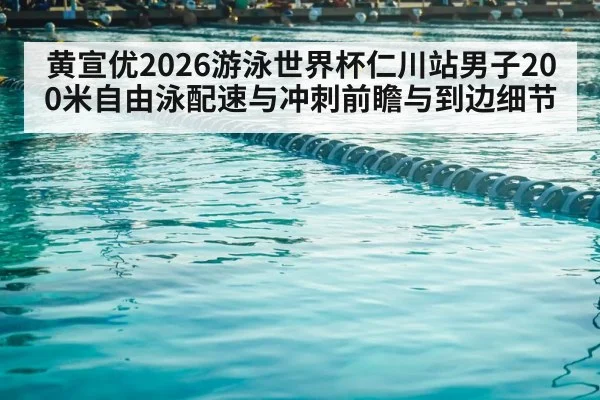 swimming pool competition lanes