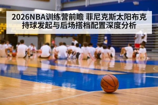 basketball training camp